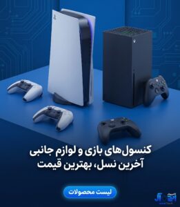 کنسول بازی ایده آل