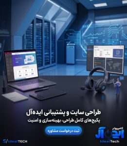 طراحی و پشتیبانی سایت